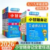 Notas Portátiles de Xiaogan 2026: Poemas y Ensayos Antiguos Esenciales para Secundaria, Fórmulas y Leyes Matemáticas, Físicas y Químicas, Vocabulario de Inglés