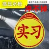 Logo de pasantía, uniforme, calcomanía para coche, calcomanía de PVC para pasantía para conductores novatos, calcomanía decorativa para conductoras, magnética e impermeable