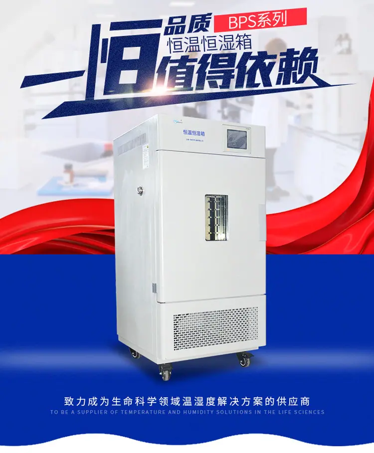 BPS恒温恒湿箱详情750_0000