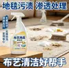 Agente de Limpieza para Telas de Sofás, Alfombras, Cortinas, Agente de Limpieza sin Agua para Colchones, Quitamanchas para Muebles de Tela, Limpieza en Seco