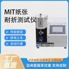 Máquina de Teste de Resistência ao Dobramento de Papel com Tela Sensível ao Toque Testador de Resistência ao Dobramento de Papel e Papelão Instrumento de Medição de Resistência ao Dobramento Novo Modelo