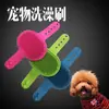 Nuevo Cepillo Masajeador de Silicona para Baño de Perros Suministros para Mascotas Herramienta para Bañar Perros Guantes de Limpieza Baño de Perros al por Mayor