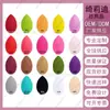 Llanto suave 20 colores punto gota de agua huevo de maquillaje de belleza super suave burbuja agua bocanada grande calidad original 38*60mm