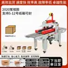 Fabricante de máquinas de selagem de caixas totalmente automáticas para serviços postais (Tamanho 1-13), máquinas de embalagem expressa para e-commerce, e máquinas de selagem de caixas de espuma.