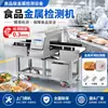 Detector de Metales para Empaques de Papel de Aluminio Bolsa de Papel de Aluminio Línea de Producción de Productos Detección e Identificación de Cuerpos Extraños Metálicos Equipo Mecánico