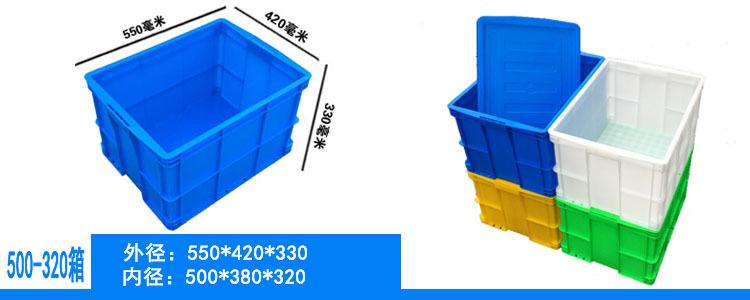 蓝色塑料周转箱长方形可配盖运转箱新料加厚仓库塑胶框