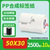 Papel Sintético PP Impermeable Resistente al Desgarro Pegatina de Etiqueta 20-100 Rollo Autoadhesivo en Blanco para Código de Barras Papel de Impresión PVC