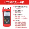 Medidor de Potencia Óptica Portátil Uliide Ut693D Ut696 Ut697 Probador de Fibra Óptica Probador de Atenuación Óptica