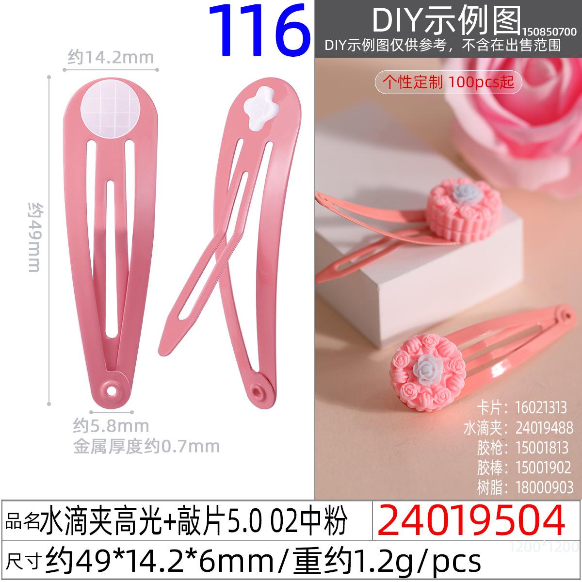 24019504#水滴夹高光+敲片5.0 02中粉