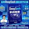 Guia Prático Deepseek: Casos Práticos Baseados em Zero, Modelos Exclusivos, Tutoriais Passo a Passo sobre Como Usar IA