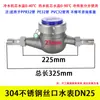 Medidor de Agua de Acero Inoxidable, Tipo de Paleta Giratoria, Roscado, Uso Industrial y Doméstico, Caliente y Frío, Tipo Húmedo, Resistente a la Corrosión, Resistente a Ácidos y Álcalis, Medidor de Agua 304