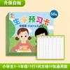 [Autoadesivo Aprimorado] Cartão de Visualização de Palavras Novas para o Ensino Fundamental 1º ao 6º Ano Livro Didático de Chinês Lista de Palavras Novas e Exercícios de Pré-Aula de Palavras