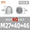 Tapa Protectora de Tuerca de Plástico Tapa para Tornillo Hexagonal Anti-Envejecimiento Venta al por Mayor Tapa Protectora de Tornillo Venta Directa de Fábrica M4-M42