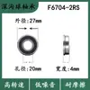 Suministrado directamente por el fabricante, Rodamientos de Brida F6700 F6701 F6702 F6703 F6704F6705 con Bordes de Brida