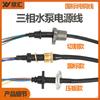 Bomba Trifásica Sumergible en Aceite Bomba de Corte para Aguas Residuales Cable de Alimentación Bomba Sumergible Cable de Tornillo de Cobre Puro Varios Cables para Bombas de Agua Grandes