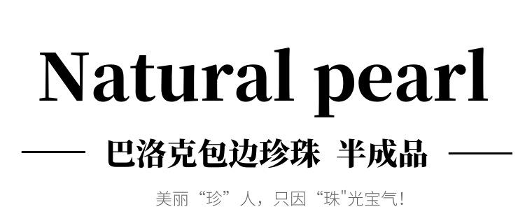 包边珍珠
