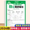 Cuaderno de trabajo sincronizado de hojas sueltas para Otoño 2026 para Chino, Matemáticas e Inglés, Edición de Educación Popular, Grados 1-6, Una Lección a la Vez