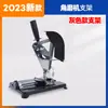 Soporte para amoladora angular, soporte universal, máquina pulidora multifuncional, máquina de corte, taladro de mesa para carpintería, amoladora de mano, barra de tracción