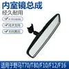 Adequado para Mustang T70 T80F10F10F12F16 Espelho Interno, Espelho Interno, Espelho Retrovisor, Espelho Interno, Espelho Retrovisor Interno