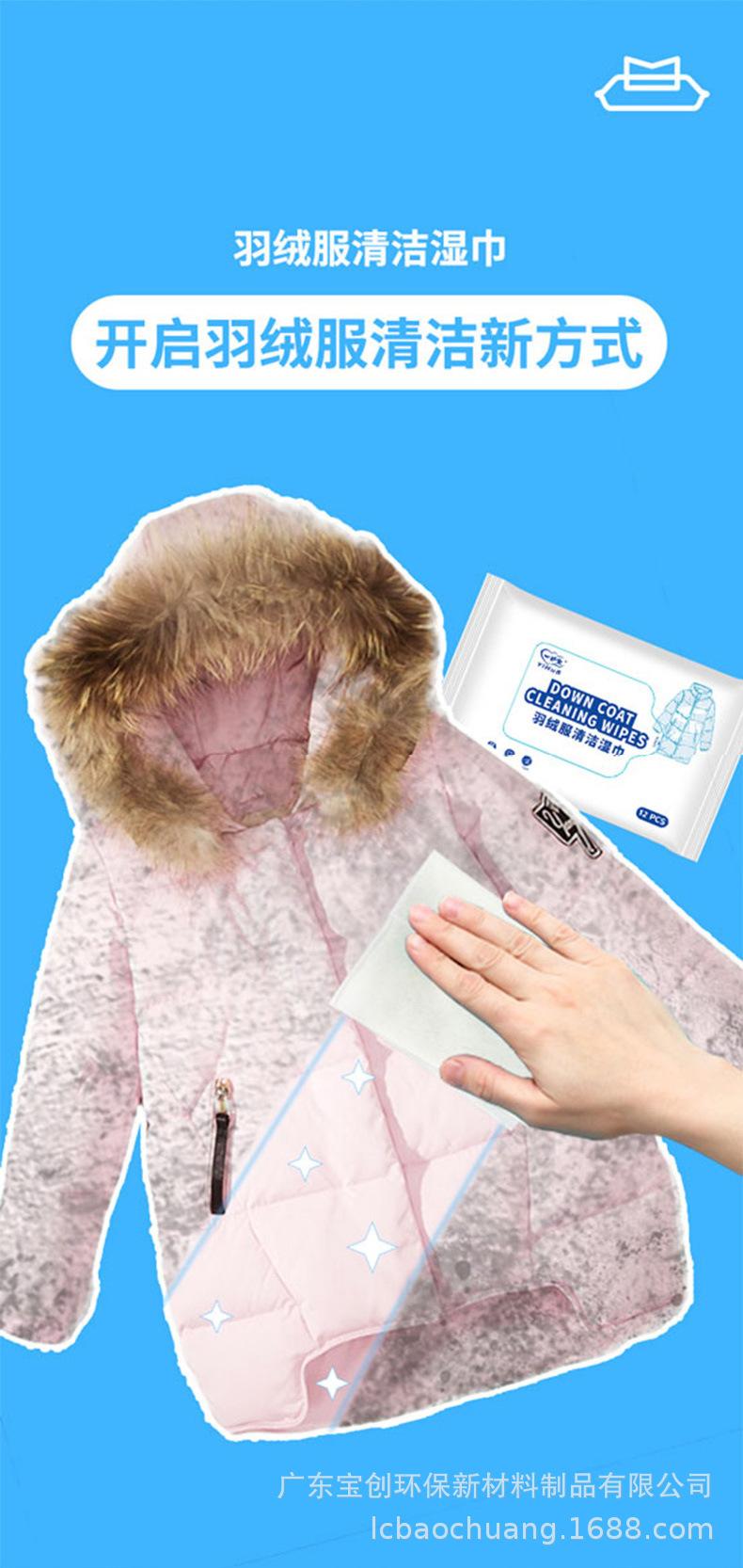 羽绒服湿巾_05.jpg