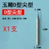 Agulha de retificação de esmeril jade jade ágata pérola máquina de dentes ferramenta de escultura broca escareadora cabeça de retificação de agulha D máquina de retificação elétrica