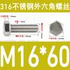 Tornillo de cabeza hexagonal externa de acero inoxidable 316L, tornillo extendido M5M10M12M14M16M18 [M4-M20]]
