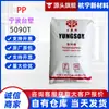 PP Ningbo Formosa Plastics 5090T polipropileno de grau alimentício para utilidades domésticas diárias, recipientes transparentes feitos de polipropileno PP