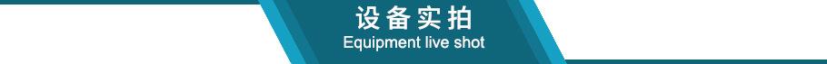 设备实拍标题.jpg