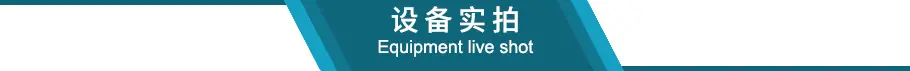 设备实拍标题.jpg