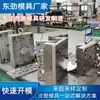 Abertura e Processamento de Moldes, Molde de Plástico Personalizado em Dongguan, Abertura de Molde de Plástico e Peças de Moldagem por Injeção, Design com Desenhos e Amostras, Abertura Rápida de Moldes