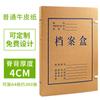 Caja de archivo de papel kraft engrosado y ampliado de fábrica, caja de datos, caja de archivo de papel kraft sin ácido de gran capacidad personalizada