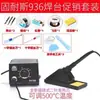 Estação de solda 936 ferro de solda de temperatura constante ferro de solda elétrico kit de ferramentas de ferro de solda importado temperatura ajustável temperatura constante 60W pistola de solda soldagem