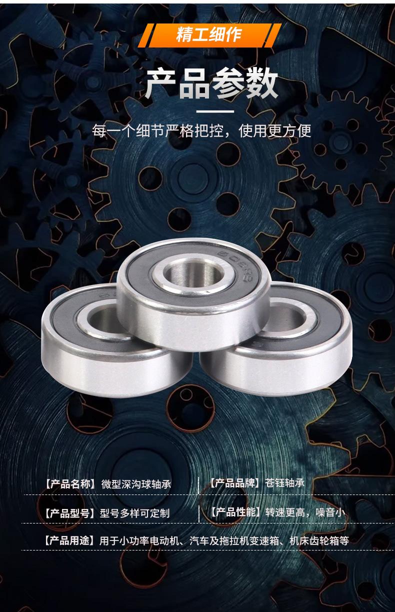 微型深沟球轴承_05.jpg