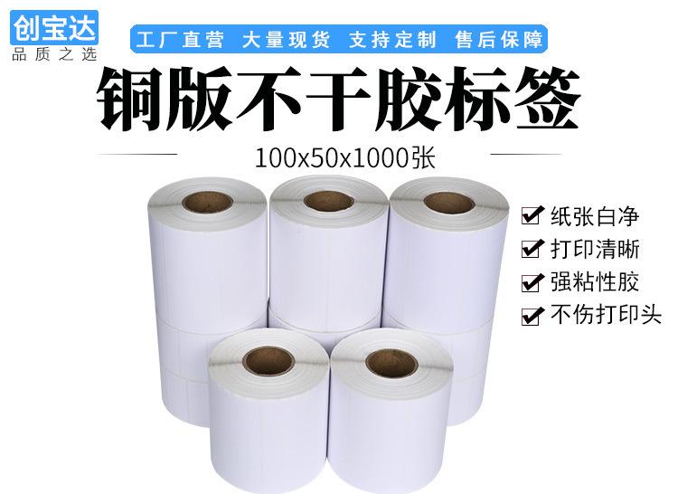 创宝达标签100x50x1000张铜板纸详情页_01.jpg