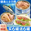 Tienda Principal de Atún en Lata en Agua en Aceite Carne Pura Listo para Comer Atún Alto en Proteínas Fitness Sustituto de Comida Ensalada Sushi