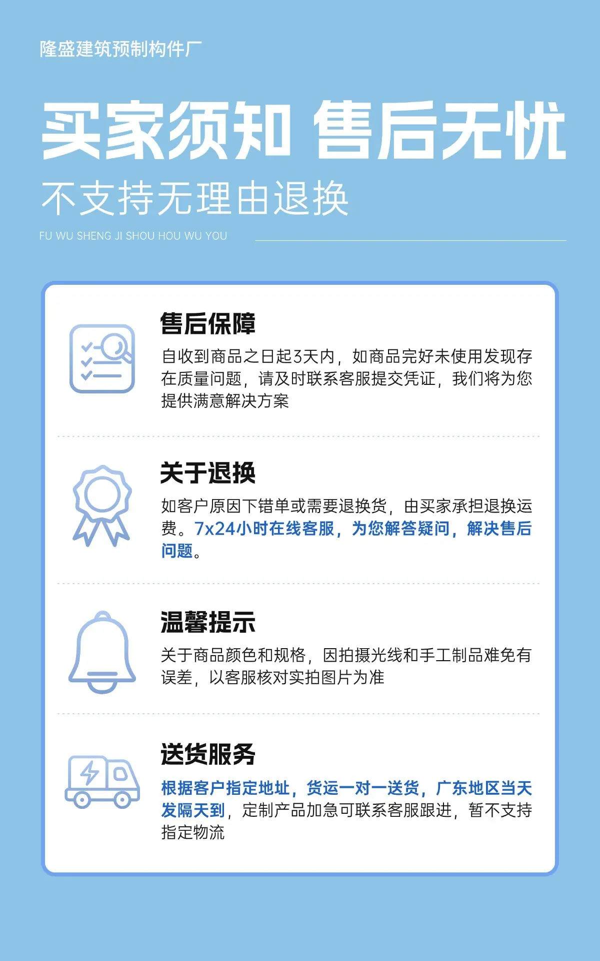 电商营销卖货售后服务_买家须知竖版电商海报 (1)