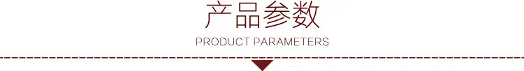 产品参数主题