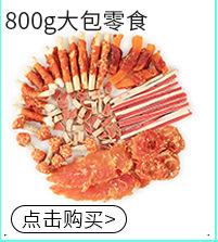 哈沃宠物零食 狗零食