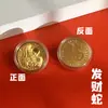 Serpiente de Año Nuevo 2025 para Abrir Monedas de Oro, Sobres Rojos, Monedas Conmemorativas del Zodiaco, Actividades de Lámina de Oro, Regalos de Reunión Anual de Seguros