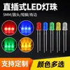 Diodo Emissor de Luz LED F5/5mm de Alto Brilho Plug-and-Play Cores Completas Vermelho, Amarelo, Azul, Verde, Branco, Laranja, Roxo, Rosa 2V-3V Atacado em Estoque