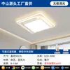 Nova Lâmpada de Teto para Sala de Estar Moderna Simples Elegante LED Espectro Completo Proteção para os Olhos Quarto Estudo Pacote Lâmpadas para Toda a Casa