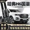 Adecuado para Haval H6, Great Wall Wingle, H2, H9, M4, H5, F7, M6, Big Dog Escobillas Limpiaparabrisas, Tiras de Goma y Escobillas Limpiaparabrisas Sin Marco