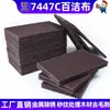 Venta al por mayor del fabricante 7447C Estropajo para Limpieza y Pulido de Metal Cepillado Rectificado Eliminación de Óxido Desbarbado Tela de Melón de Nailon