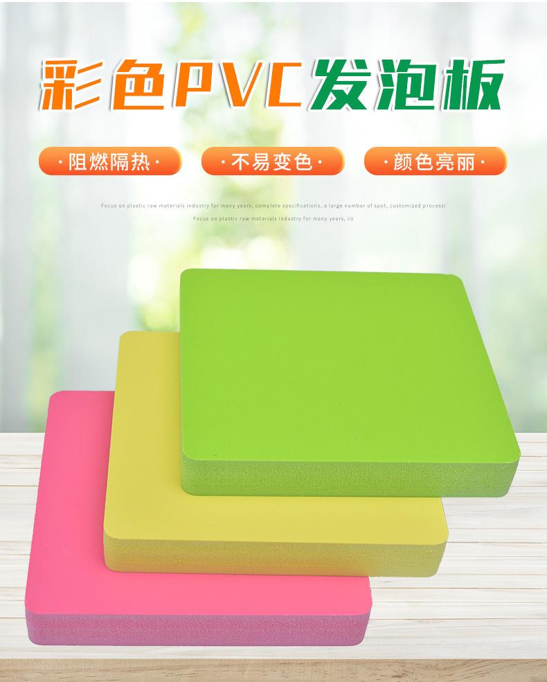 彩色PVC发泡板_02