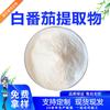 Extracto de Tomate Blanco Soluble en Agua Polvo Concentrado de Tomate Blanco 1 kg Polvo de Tomate Blanco Cristalino Materias Primas Listas para Usar