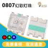 Parche LED 0807, parpadeo rápido, parpadeo lento, cuentas de lámpara RGB, IC integrado, lámpara de atmósfera, ventilador, lámpara, humo, micrófono, cuentas de lámpara de color mágico 0807