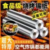 Papel de Aluminio de Grado Alimenticio Engrosado Rollo Grande Comercial Papel de Aluminio para Freidora de Aire Rollo de Papel de Aluminio Papel de Aluminio para Hornear en Horno Una Pieza