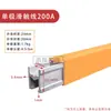 Linha de contato deslizante unipolar de trilho condutor 200A/250A/320A/400A 500A/800A/1000A-3000A