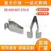 Clip de moldura del techo del maletero adecuado para Audi Volkswagen Skoda Golf Jetta 4A0-867-276-B