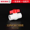 Válvula de bola de PVC, tubería de suministro de agua, interruptor de válvula de unión suelta, accesorios de tubería de tanque de peces de plástico de 20 a 25 mm, conector de pegamento, accesorios para tubería de agua
